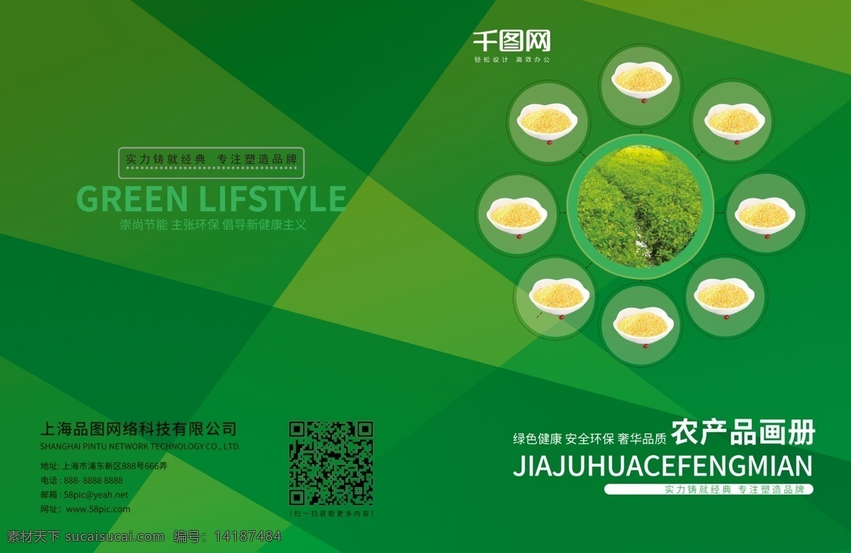 綠色 大氣 農(nóng)業(yè) 農(nóng)產(chǎn)品 畫冊 封面設計 模板 農(nóng)業(yè)畫冊封面 畫冊封面 綠色封面 蔬菜封面 農(nóng)產(chǎn)品封面 食品封面 精品畫冊封面 水果畫冊封面 綠色食品畫冊 果蔬畫冊封面 農(nóng)業(yè)科技畫冊 農(nóng)林水果畫冊 畫冊封面設計 通用封面 大氣封面 簡 潔封面 創(chuàng)意封面