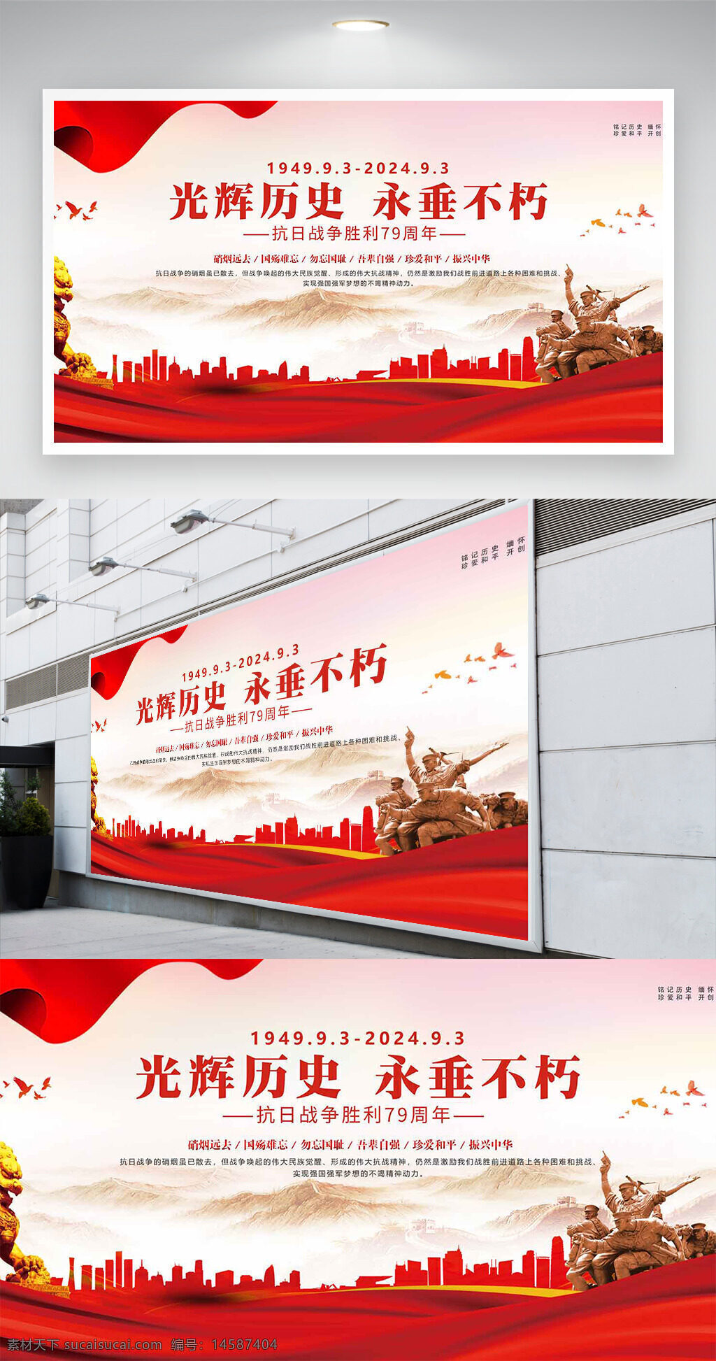 抗戰(zhàn)勝利展板 抗戰(zhàn)展板 抗日戰(zhàn)爭(zhēng)展板 勿忘國(guó)恥 銘記歷史 抗戰(zhàn)紀(jì)念日 抗日戰(zhàn)爭(zhēng)勝利 紀(jì)念抗戰(zhàn)勝利 抗戰(zhàn)勝利紀(jì)念 抗戰(zhàn)勝利日 偉大的勝利 緬懷先烈 開創(chuàng)未來 抗戰(zhàn) 79周年