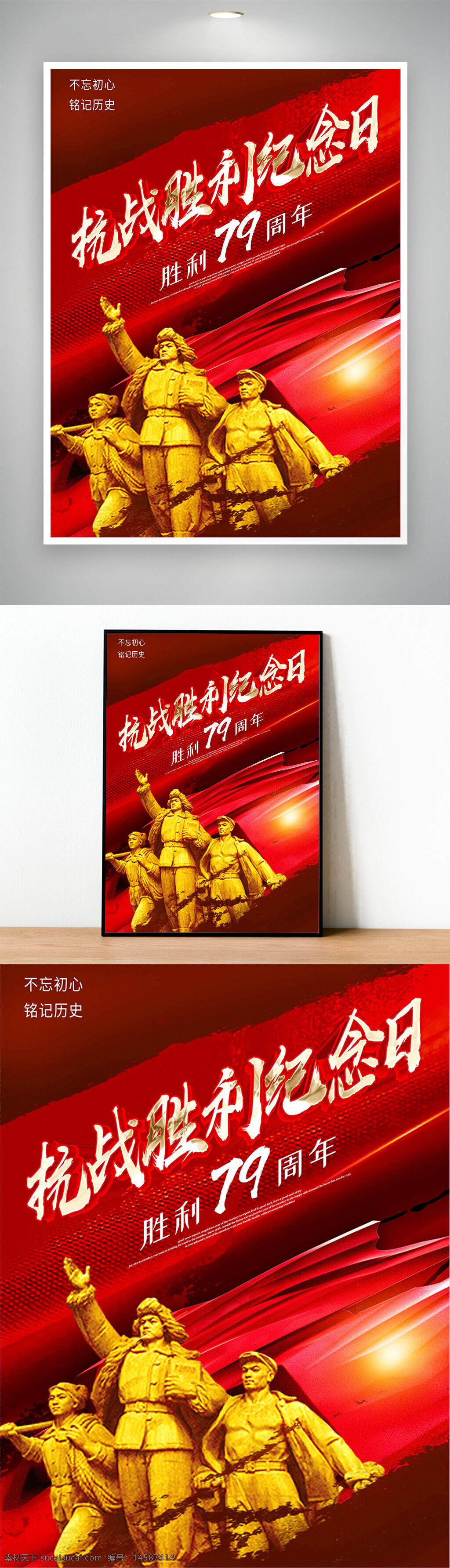 抗戰(zhàn)勝利展板 抗戰(zhàn)展板 抗日戰(zhàn)爭(zhēng)展板 勿忘國(guó)恥 銘記歷史 抗戰(zhàn)紀(jì)念日 抗日戰(zhàn)爭(zhēng)勝利 紀(jì)念抗戰(zhàn)勝利 抗戰(zhàn)勝利紀(jì)念 抗戰(zhàn)勝利日 偉大的勝利 緬懷先烈 開創(chuàng)未來 抗戰(zhàn) 79周年