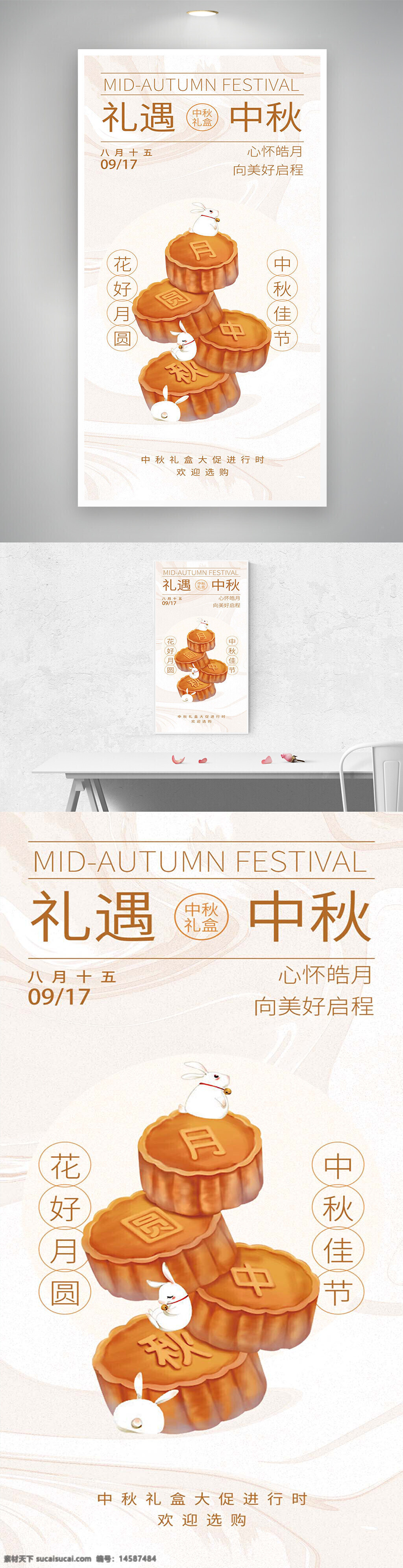 中秋 中秋促銷 中秋海報(bào) 中秋促銷海報(bào) 中秋節(jié) 中秋節(jié)促銷 中秋節(jié)海報(bào) 中秋節(jié)促銷海報(bào) 月餅 月餅促銷 月餅海報(bào) 月餅促銷海報(bào) 禮遇中秋 禮遇中秋海報(bào) 月餅禮盒促銷 月餅禮盒促銷海報(bào)