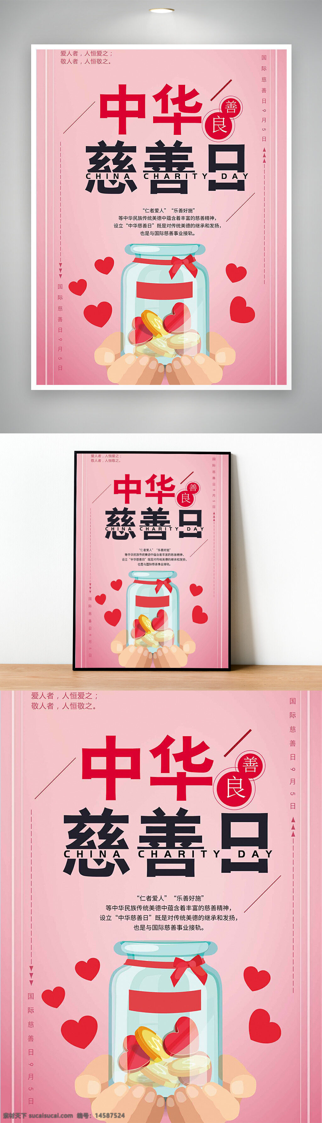 中華慈善日 慈善日 世界慈善日 慈善節(jié) 中華慈善總會 中國慈善日 中華慈善法 國際慈善日 慈善展板 愛心傳承 慈善海報 慈善基金 慈善組織 普度眾生 慈善