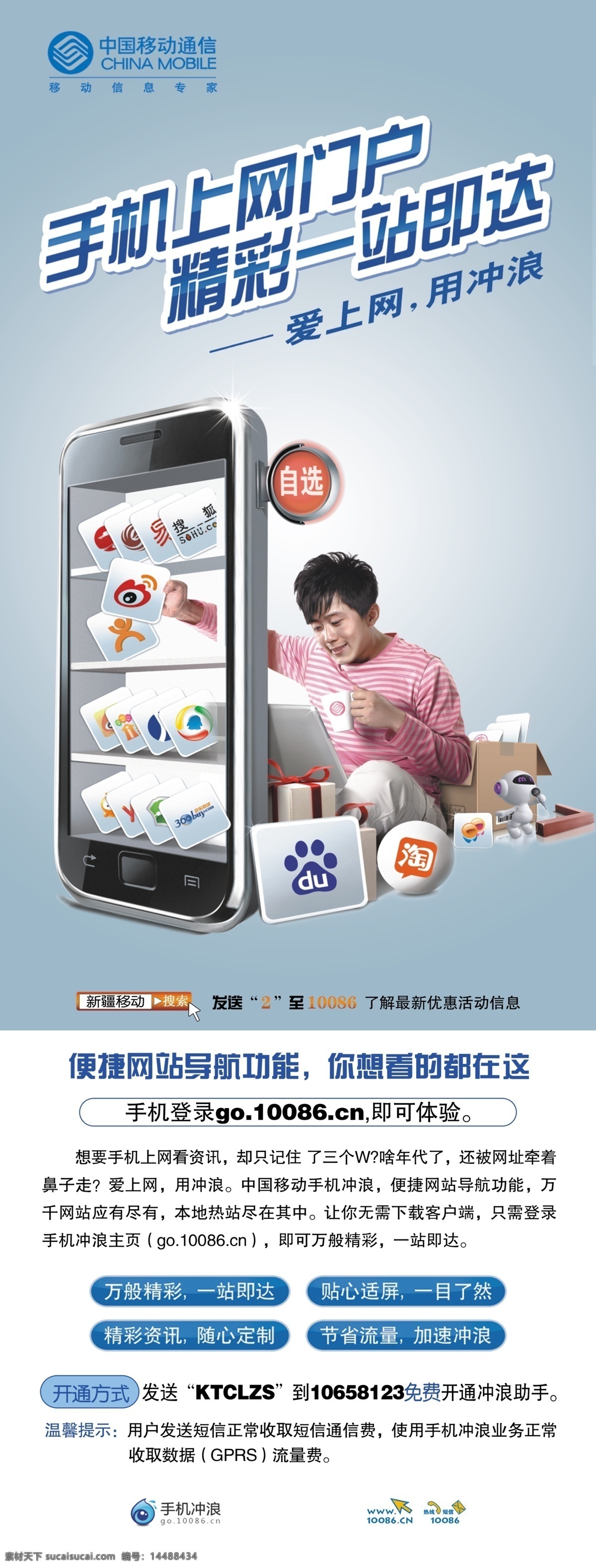 中國移動(dòng) 廣告設(shè)計(jì)模板 手機(jī)上網(wǎng) 手機(jī)素材 源文件 其他海報(bào)設(shè)計(jì)