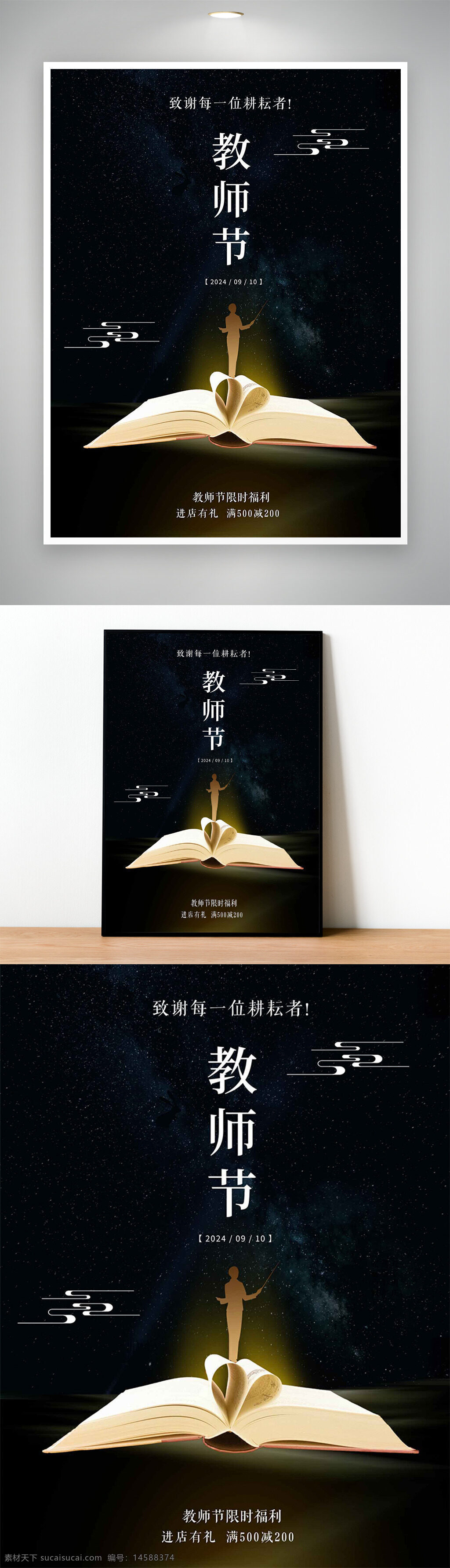 黑色背景 星空 老师剪影 上课剪影 教棒 祥云 爱心 书本 翻页 教师节 教师节海报 教师节宣传 教师节快乐 教师节宣传海报 教师节快乐海报 简约背景 
师恩难忘 老师节日快乐