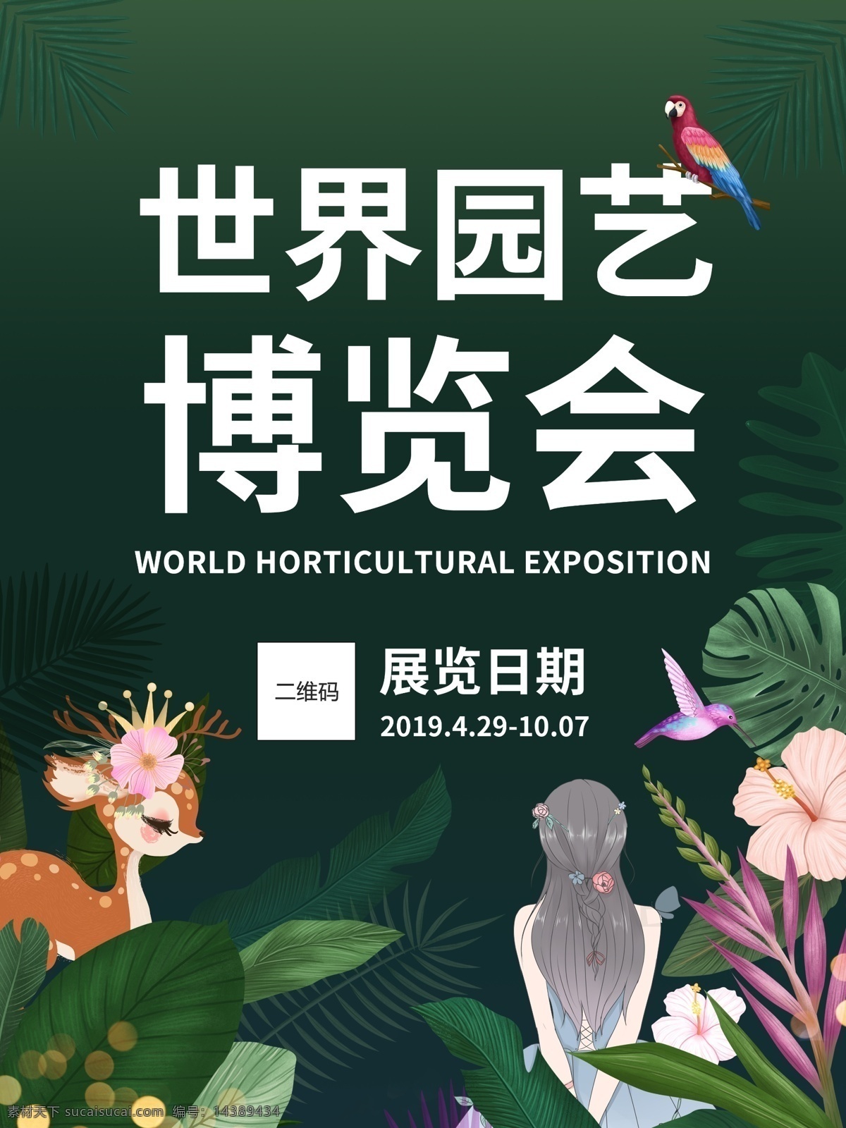 2019 年 中国 北京 世界园艺博览会 海报 花 园艺 中国北京