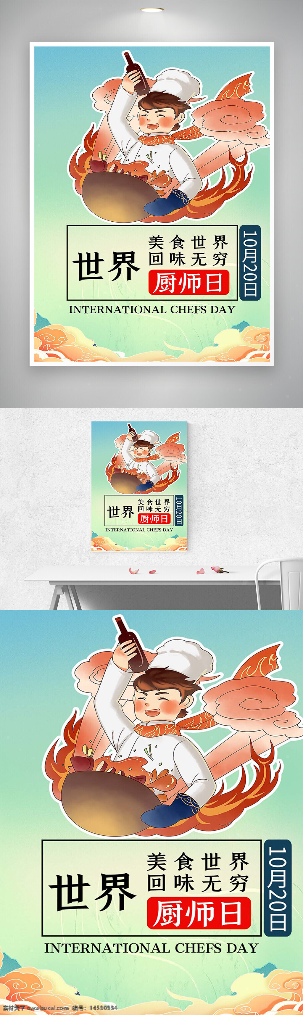 厨师节 美食 国际 庆祝 10月20日 火焰 厨师帽 锅 烹饪 海报 插画 中餐 节日 餐饮 美味 艺术设计 创意 厨师 文化 国潮 中国风 祥云 卡通