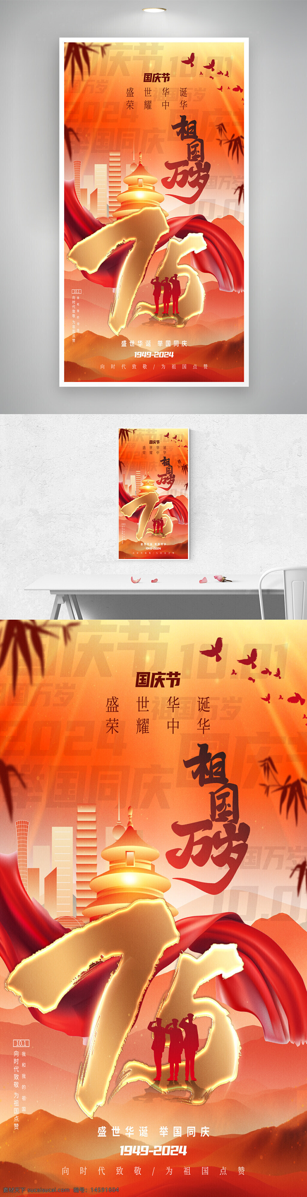 国庆节 盛世华诞 荣耀 庆祝 70周年 1949-2024 祖国 爱国 节日 传统 中国 国庆 庆典 人民 繁荣 和平 团结 发展