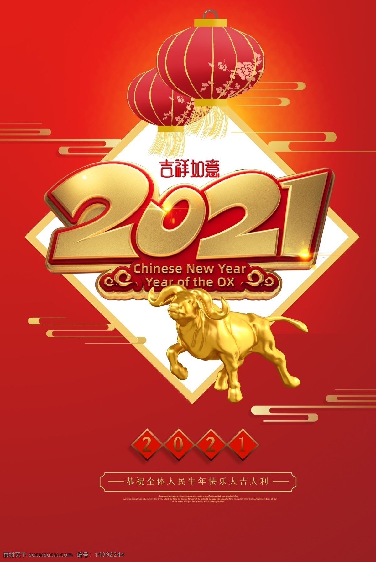 牛年 燈籠 過年 新年 大吉 大 大吉大利 金牛 2021年 過年好 賀歲 海報
