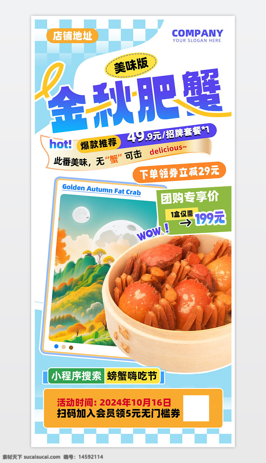 美味版 金秋肥蟹 爆款推薦 招牌套餐 無蟹可擊 立減29元 團(tuán)購專享 掃碼加入 會員優(yōu)惠 無門檻券 美食節(jié) 下單優(yōu)惠 熱銷美食 限時活動 掃碼領(lǐng)取 小程序搜索 優(yōu)惠券