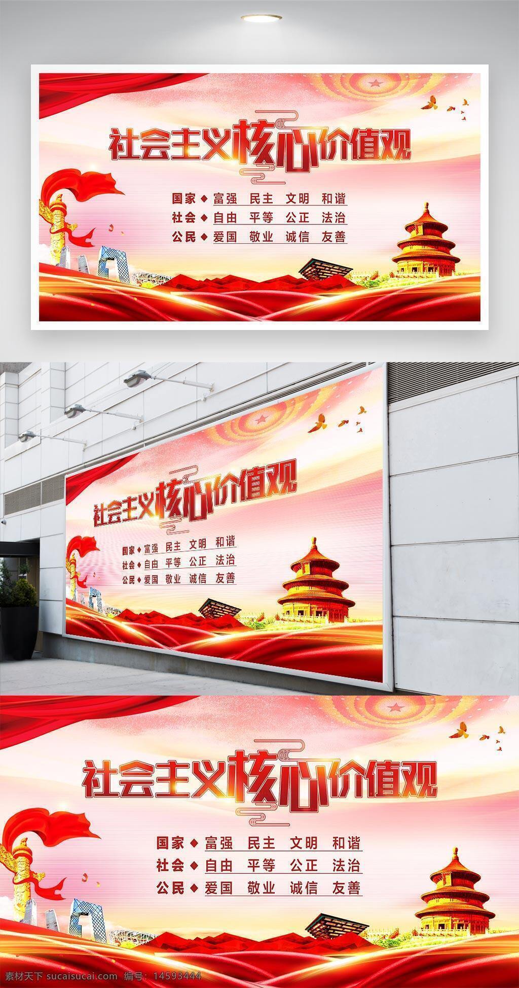 社會主義 核心價值觀 國家 富強 民主 文明 和諧 自由 平等 公正 法治 愛國 敬業(yè) 誠信 友善 中國夢 宣傳海報 中國 傳統(tǒng)文化 社會建設(shè)