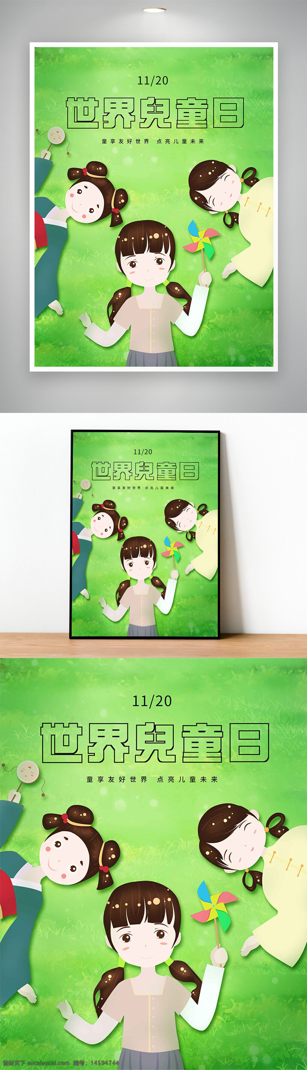 世界儿童日 儿童节 儿童插画 绿草地 玩耍 风车 快乐 友好 未来 希望 庆祝 卡通 插画 童趣 家庭 朋友 爱 幸福