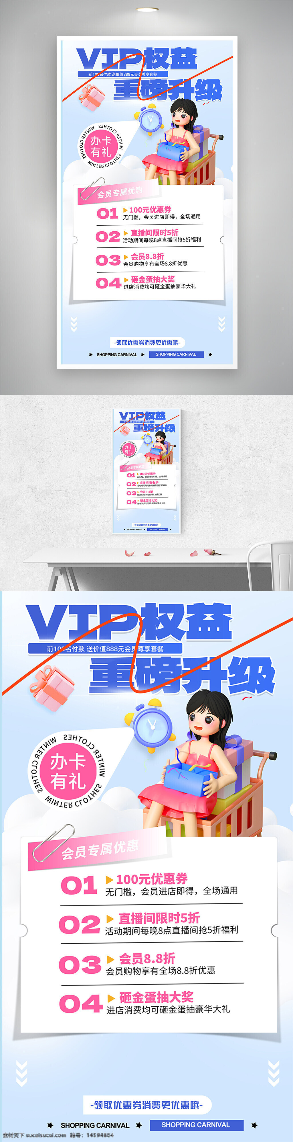 vip權(quán)益 重磅升級 會員專屬優(yōu)惠 直播間限時5折 砸金蛋抽大獎 購物狂歡節(jié) 辦卡有禮 全場通用 活動期間 限時優(yōu)惠 會員特權(quán) 福利多多 優(yōu)惠券領(lǐng)取 豪華大禮 消費抽獎 搶購福利 購物折扣 專屬福利 限時活動