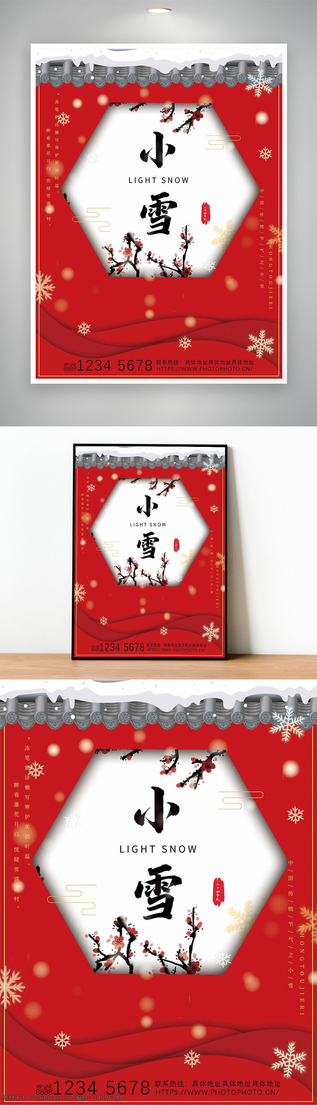 小雪 二十四節(jié)氣 冬季 雪花 中國傳統(tǒng) 紅色背景 節(jié)氣海報 雪景 傳統(tǒng)文化 梅花 冷季節(jié) 裝飾 書法 冬天 節(jié)日 自然 文化傳承 春節(jié)