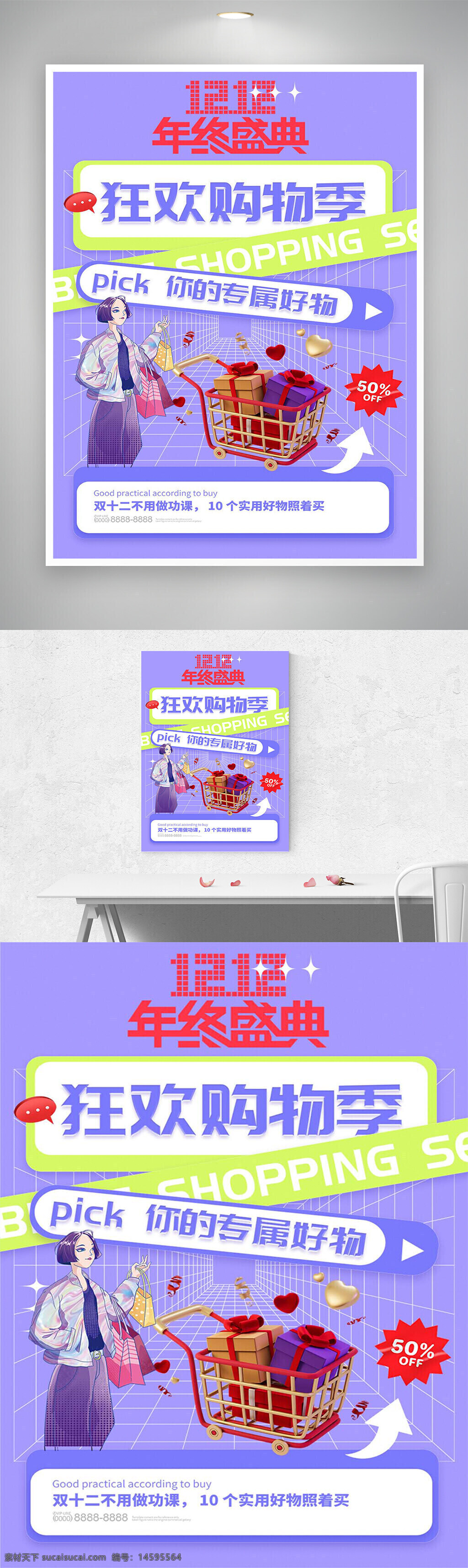 购物季 年终盛典 12.12 优惠促销 打折 专属好物 狂欢购物 限时优惠 精选商品 促销活动 购物车 节日促销 年底大促 疯狂购物 时尚购物 礼品 心动好物 实用好物 购物指南