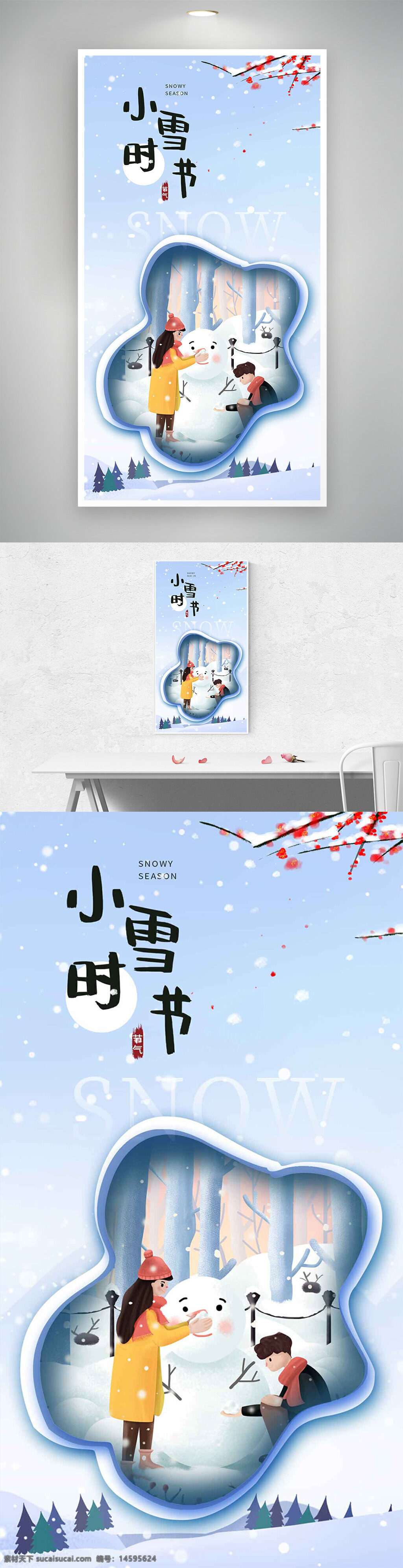 冬季 雪景 卡通 小雪 節(jié)氣 中國風(fēng) 雪人 冬天 浪漫 雪花 白雪 寒冷 冰雪世界 紅梅 雪地 玩雪 戶外活動 冬季樂趣 溫馨