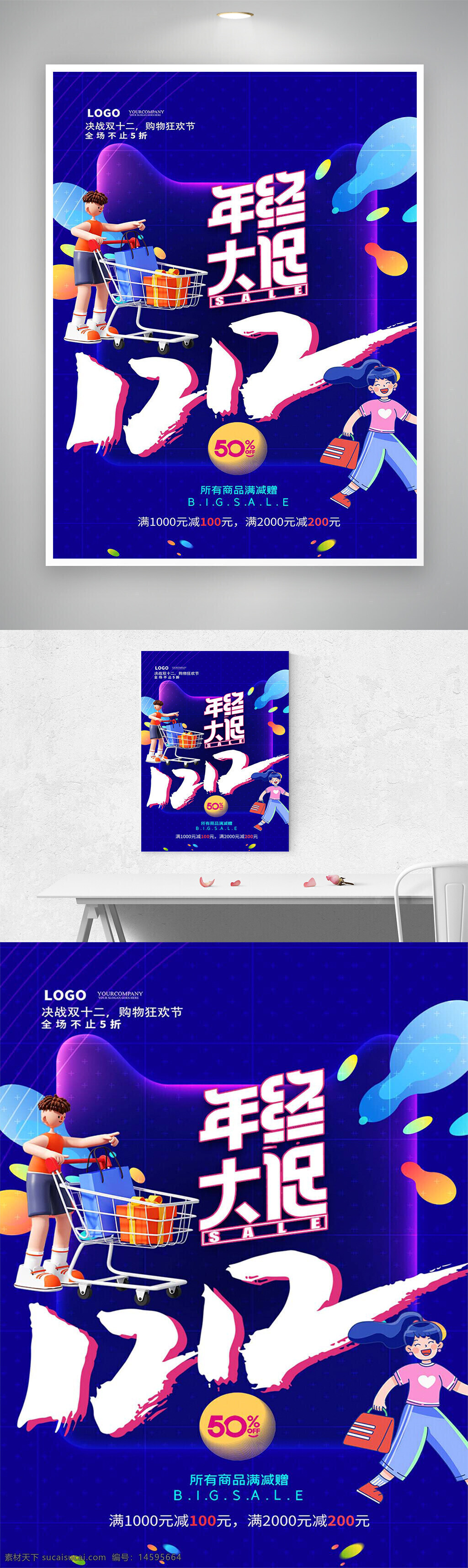 双十二 购物狂欢 年终大促 特卖 限时折扣 促销活动 五折优惠 满减 大减价 抢购 购物节 优惠券 打折 商场活动 购物车 狂欢节 大特卖