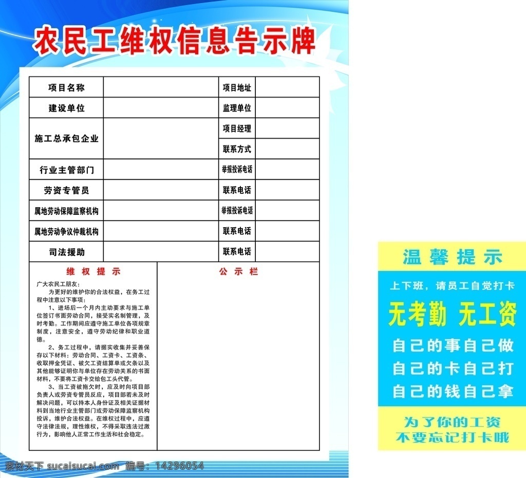 农民工维权 公示牌 温馨提示 上班打卡 标牌 室内广告设计