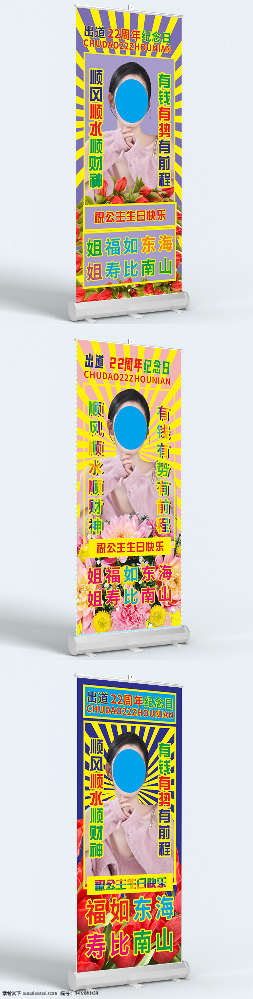 生日展架 生日海報(bào) 生日模板 網(wǎng)紅宣傳 嘉賓海報(bào) 生日易拉寶 生日宣傳 網(wǎng)紅生日海報(bào) 網(wǎng)紅生日 生日快樂 生日