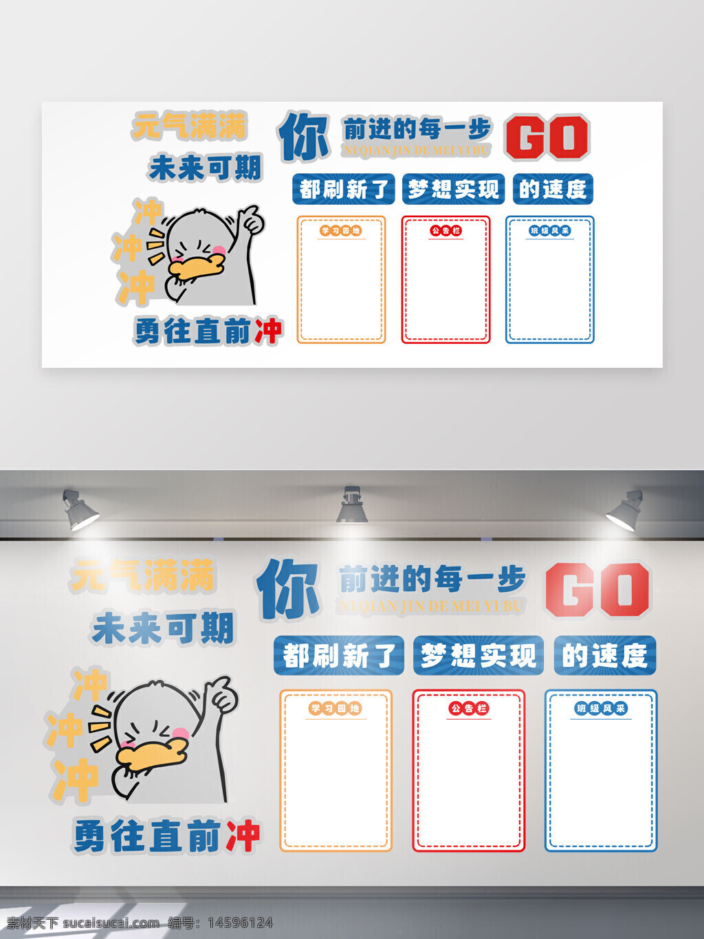 卡通 鼓勵 勵志 可愛 動漫 手繪 加油 努力 未來 夢想 動力 前進(jìn) 速度 創(chuàng)意 激勵 標(biāo)語 未來可期 勇往直前 元氣滿滿