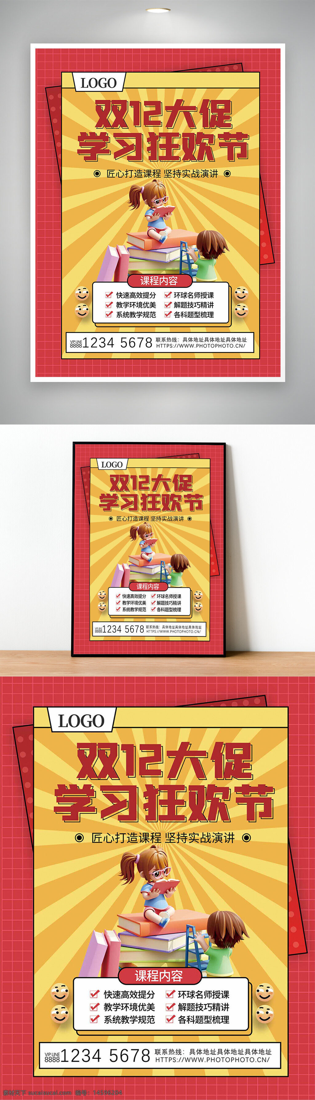 促銷 學(xué)習(xí) 教育 雙12 課程 在線學(xué)習(xí) 名師授課 高效學(xué)習(xí) 學(xué)習(xí)節(jié) 學(xué)習(xí)資料 學(xué)習(xí)工具 閱讀 學(xué)生 學(xué)校 教育節(jié) 學(xué)習(xí)活動 學(xué)習(xí)提升 學(xué)習(xí)資源