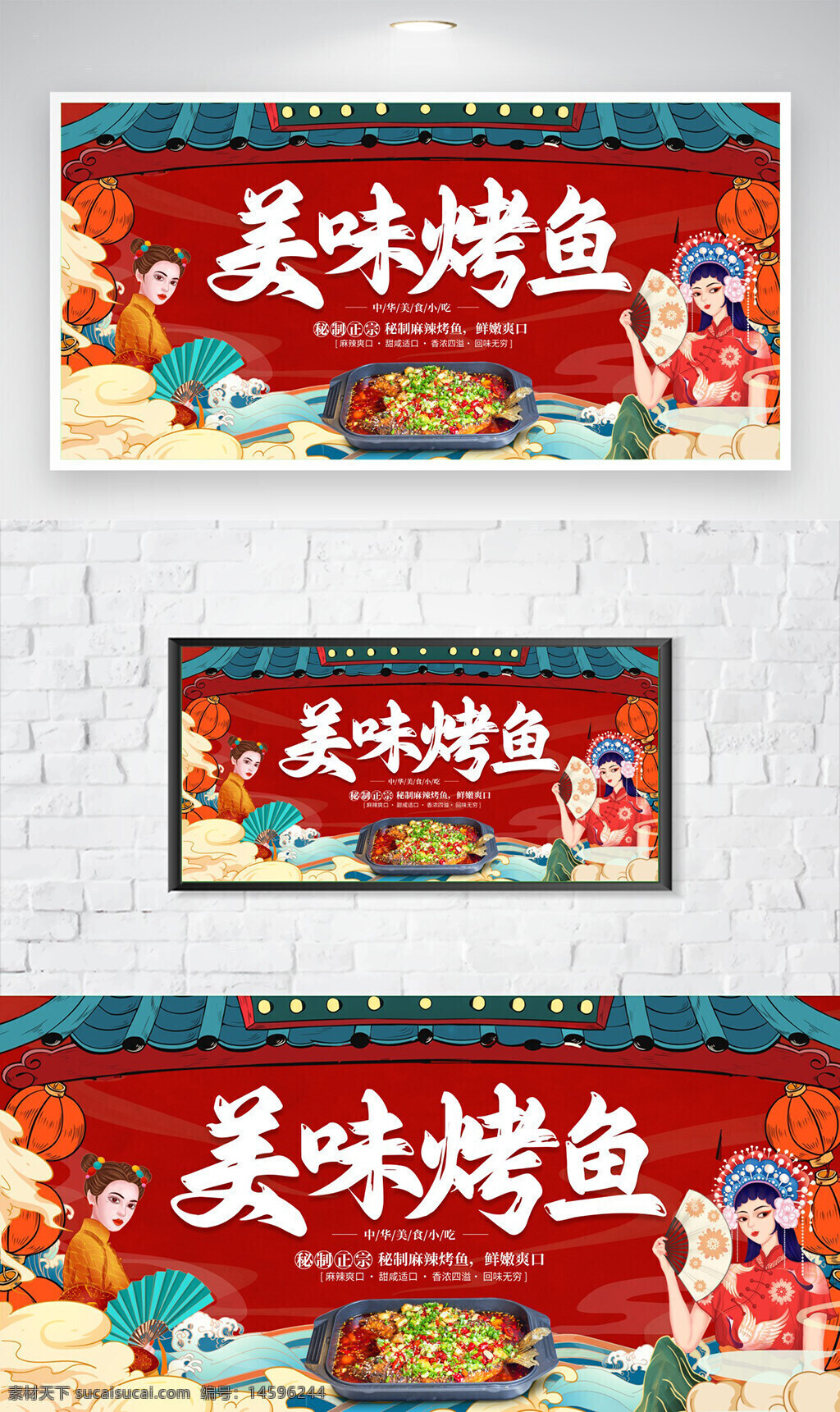 美味 烤鱼 中华美食 中华文化 传统美食 美食海报 中国元素 中国风 招牌菜 美食推荐 色香味俱全 美食宣传 文化传承 经典菜品 烹饪艺术 地道风味 特色美食 美食节