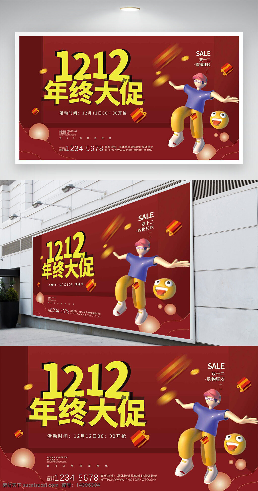双十二 年终大促 购物节 打折促销 限时优惠 抢购 满减活动 特价商品 礼品赠送 秒杀 清仓甩卖 优惠券 节日促销 购物狂欢 折扣 大减价 消费节 买一送一