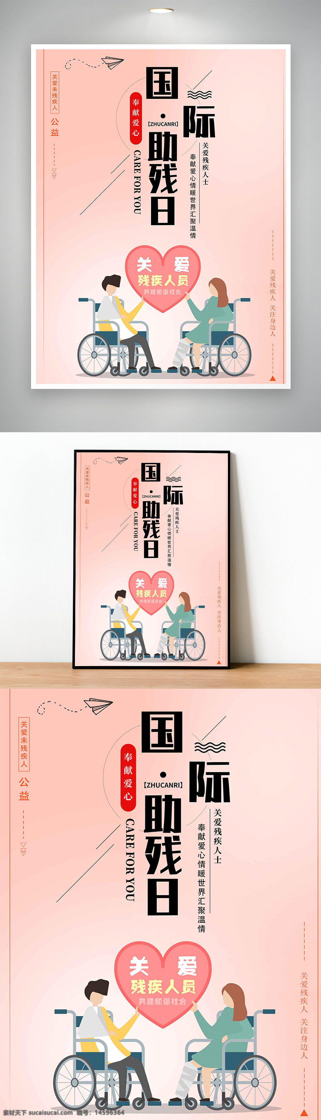国际助残日 关爱残疾人 公益活动 奉献爱心 社会关怀 残疾人权益 无障碍环境 平等机会 残疾人福利 爱心传递 社会责任 特殊群体 残疾人生活 慈善事业 人道主义 社会温暖 心理关怀 残疾人健康 志愿服务 关怀行动
