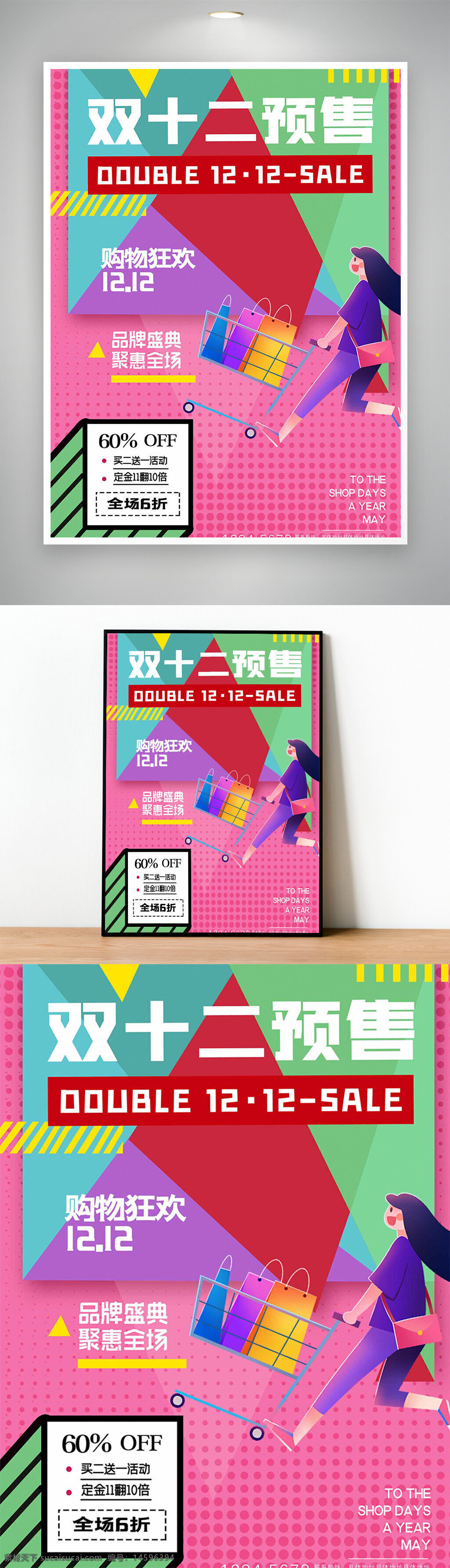 双十二 预售 双12 购物狂欢 折扣 品牌盛典 全场五折 优惠 促销活动 购物节 12.12 大促销 圣诞购物 抢购 线上购物 限时优惠 节日特卖