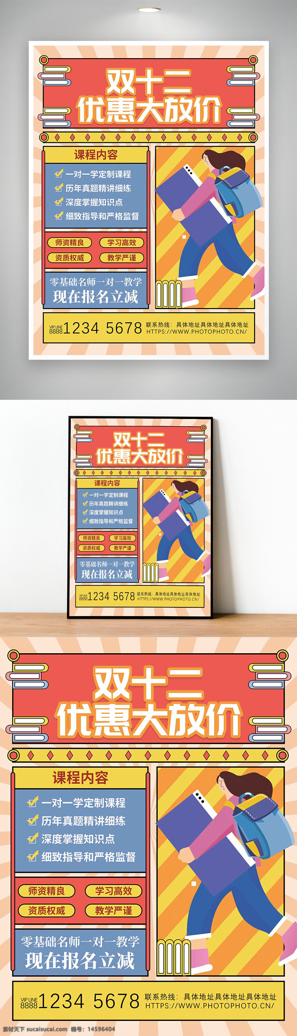 双十二 优惠 大促销 课程 学习 一对一 定制课程 真题讲解 知识点 细致指导 严格监督 师资 高效学习 资质权威 教学 零基础 名师 教育