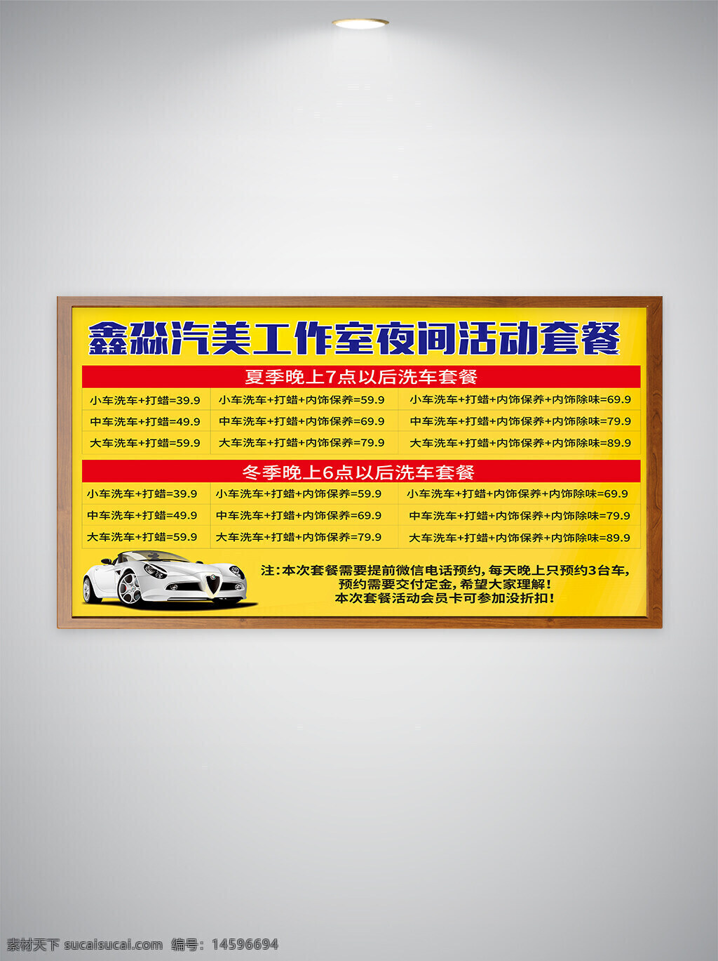 洗車 套餐 夏季 冬季 夜間活動(dòng) 汽車美容 小車 中車 大車 打蠟 內(nèi)飾保養(yǎng) 優(yōu)惠 價(jià)格 預(yù)約 會(huì)員 打折 夏季晚7點(diǎn) 冬季晚6點(diǎn) 車主福利