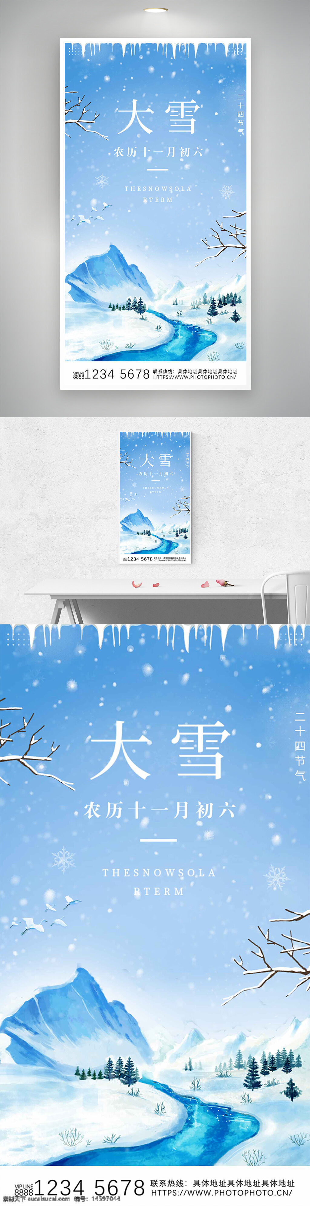 大雪 二十四節(jié)氣 冬季 雪景 雪天 冰河 山脈 松樹 冬日美景 白雪皚皚 寒冷 自然風(fēng)光 藍(lán)色 河流 樹枝 鳥 雪花 農(nóng)歷 傳統(tǒng)文化 中國節(jié)氣