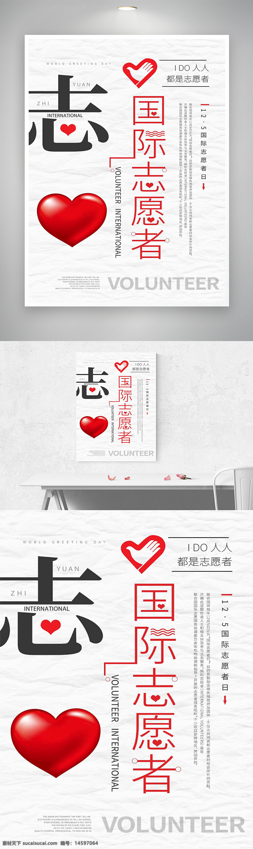 国际志愿者 志愿服务 公益活动 志愿者日 爱心行动 志愿精神 无私奉献 社会公益 志愿者组织 志愿者招募 公益项目 志愿者活动 志愿者精神 志愿者服务 志愿者文化 志愿者团队 社会服务 公益事业 志愿者贡献 志愿者工作