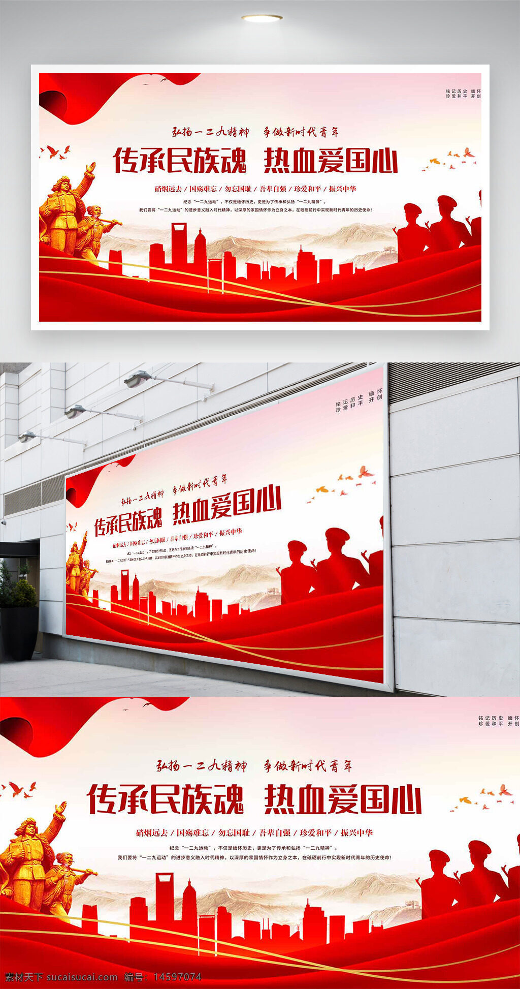 愛國主義 中國歷史 民族精神 熱血愛國 紅色背景 城市剪影 革命人物 鴿子 宣傳海報 繼承傳統(tǒng) 紅色文化 精神傳承 教育宣傳 英雄形象 歷史紀念 紅色主題 文化傳承 愛國情懷 和平象征