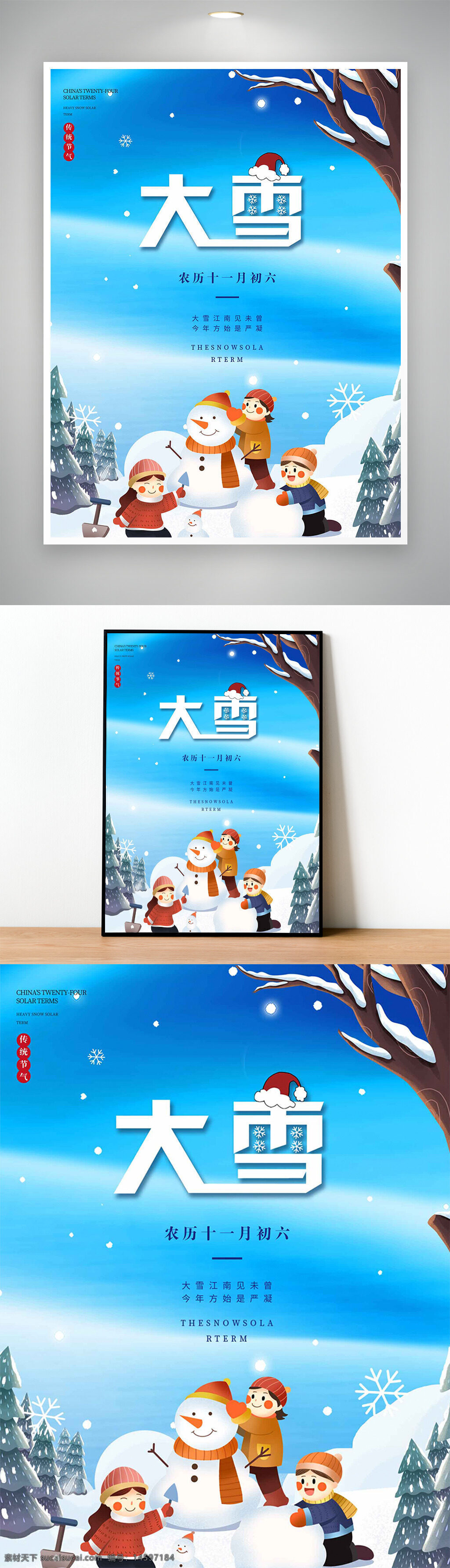 冬季 大雪 節(jié)氣 雪人 冬天 家庭 溫馨 節(jié)日 雪景 孩子 玩雪 堆雪人 慶祝 傳統(tǒng) 自然 寒冷 裝飾 藍(lán)天 快樂(lè)