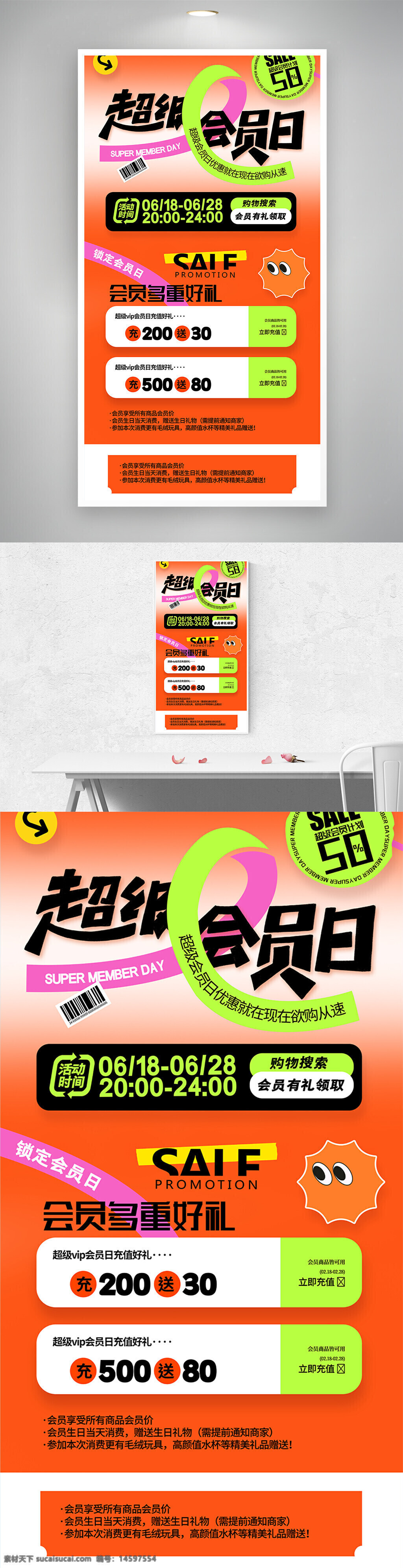 超級(jí)會(huì)員日 會(huì)員專享 優(yōu)惠活動(dòng) 充值返現(xiàn) 限時(shí)活動(dòng) 購(gòu)物狂歡節(jié) 會(huì)員福利 優(yōu)惠券 vip特權(quán) 超值禮品 充值送禮 限時(shí)折扣 促銷(xiāo)活動(dòng) 會(huì)員專屬 滿額送禮 購(gòu)物折扣 限時(shí)優(yōu)惠 會(huì)員獎(jiǎng)勵(lì) 購(gòu)物節(jié) 充值優(yōu)惠
