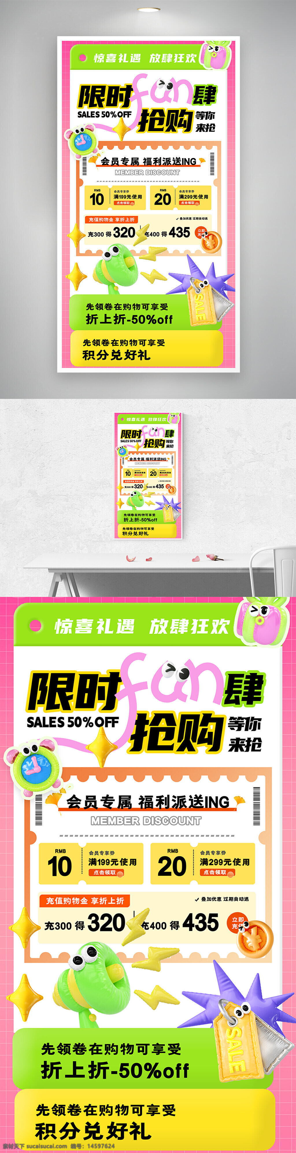 限時搶購 會員專屬 福利派送 驚喜禮遇 放肆狂歡 充值優(yōu)惠 折上折 積分兌換 購物券 限時活動 購物狂歡 優(yōu)惠券 超級優(yōu)惠 夏季特惠