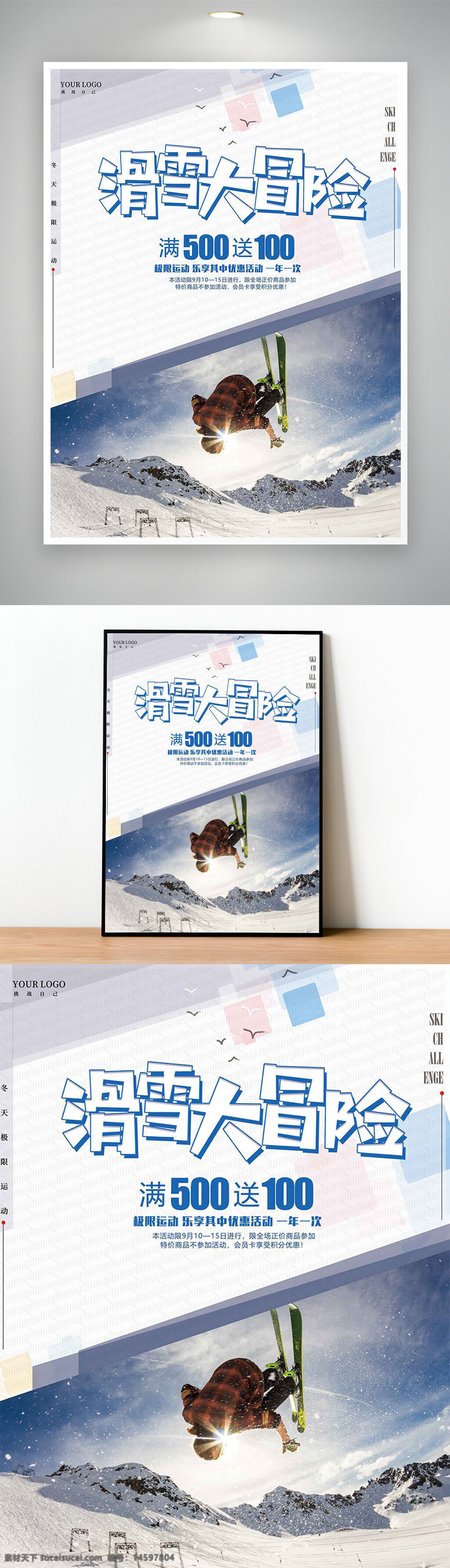 滑雪 大冒險(xiǎn) 冬季運(yùn)動 極限運(yùn)動 滑雪板 滑雪場 雪山 滑雪廣告 滑雪促銷 滑雪活動 滑雪比賽 滑雪裝備 滑雪技巧 滑雪體驗(yàn) 滑雪優(yōu)惠 滑雪旅行 滑雪愛好者 滑雪節(jié) 滑雪教練 滑雪俱樂部