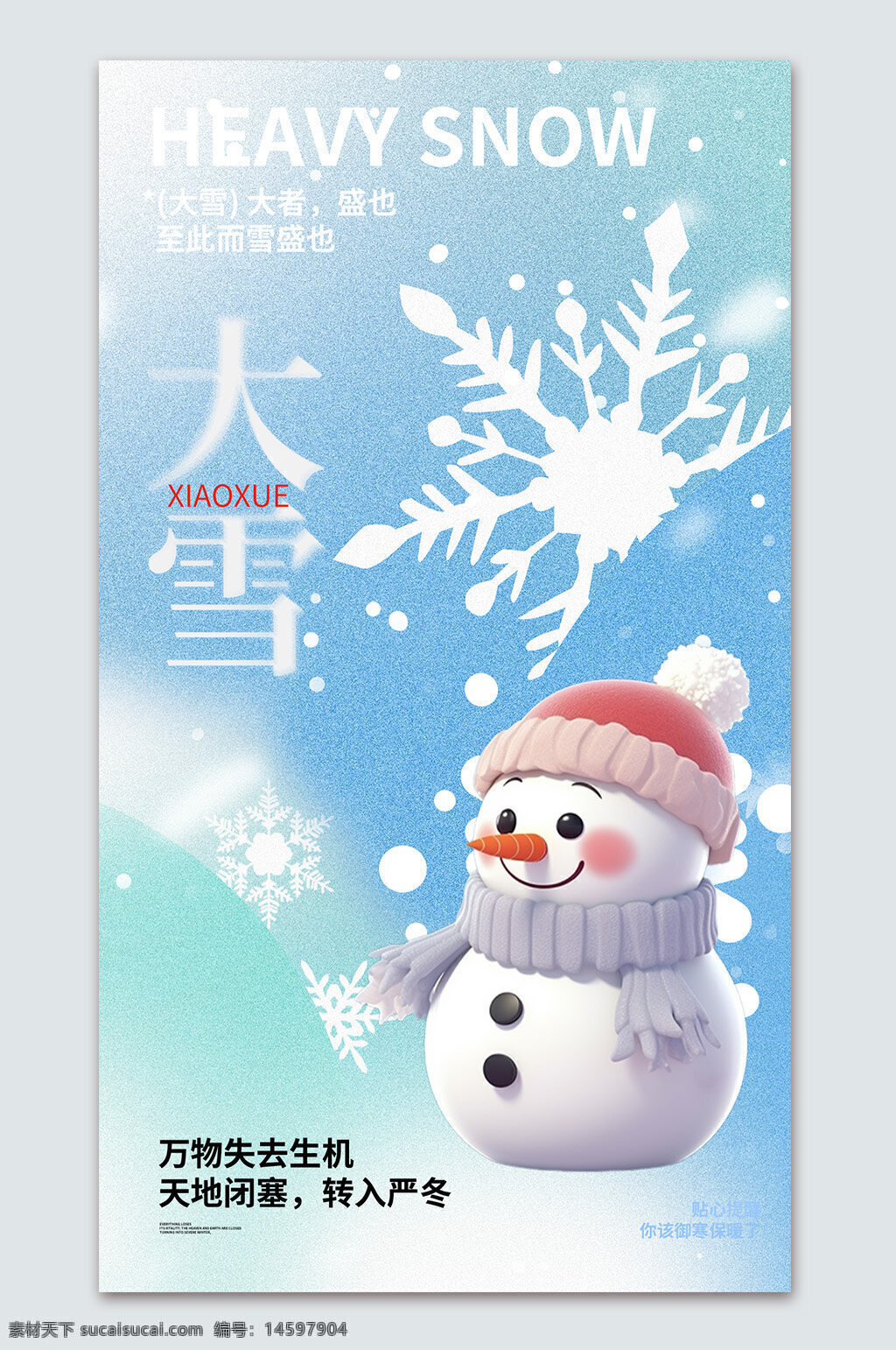 大雪 節(jié)氣 冬季 雪人 雪花 寒冷 降雪 中國傳統(tǒng) 二十四節(jié)氣 冬至 冰雪 冬天 冷空氣 霜凍 自然現(xiàn)象 氣象 天氣 節(jié)日