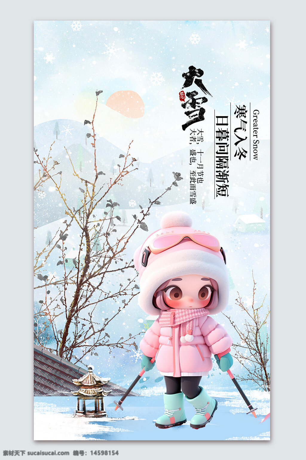 大雪 冬季 滑雪 動(dòng)漫角色 雪景 可愛(ài) 粉色 滑雪服 冰雪 節(jié)氣 冬裝 戶外活動(dòng) 動(dòng)漫女孩 帽子 圍巾 手套 雪地 動(dòng)漫人物 雪花