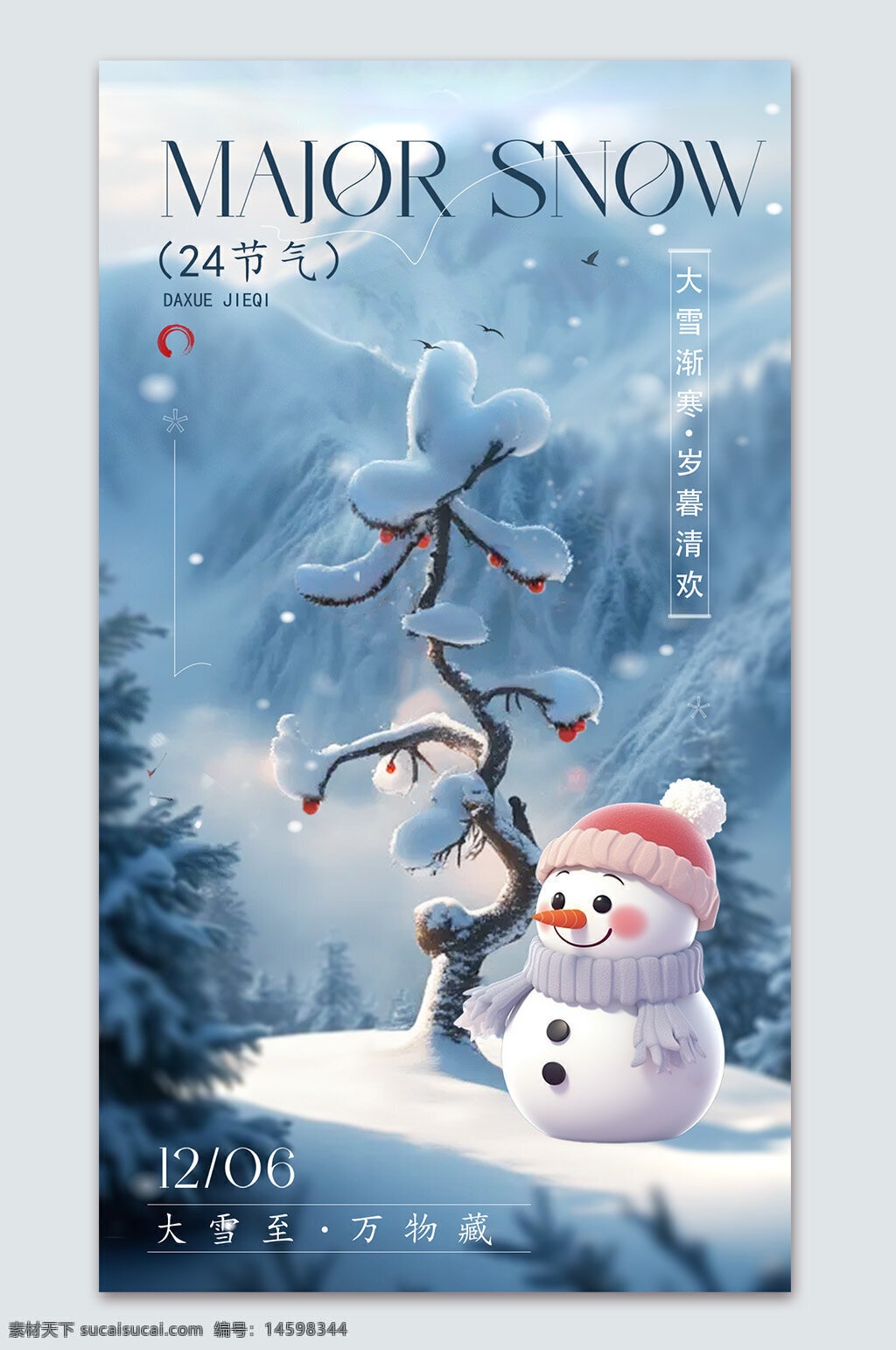 大雪 節(jié)氣 冬季 雪人 雪景 寒冷 白雪 松樹 冬至 自然 清新 美麗 冬日 新年 雪花 冰雪 冬季風(fēng)光 中國傳統(tǒng)