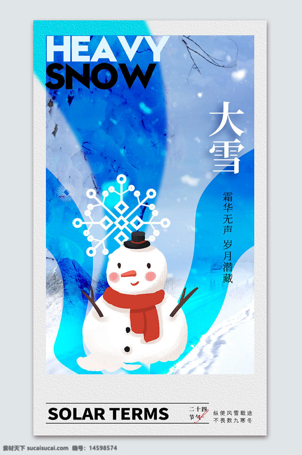 大雪 節(jié)氣 雪人 冬天 寒冷 冬季 卡通 中國傳統(tǒng) 二十四節(jié)氣 雪花 冰天雪地 霜凍 北風(fēng) 白雪 降雪 節(jié)日 文化 溫暖 自然