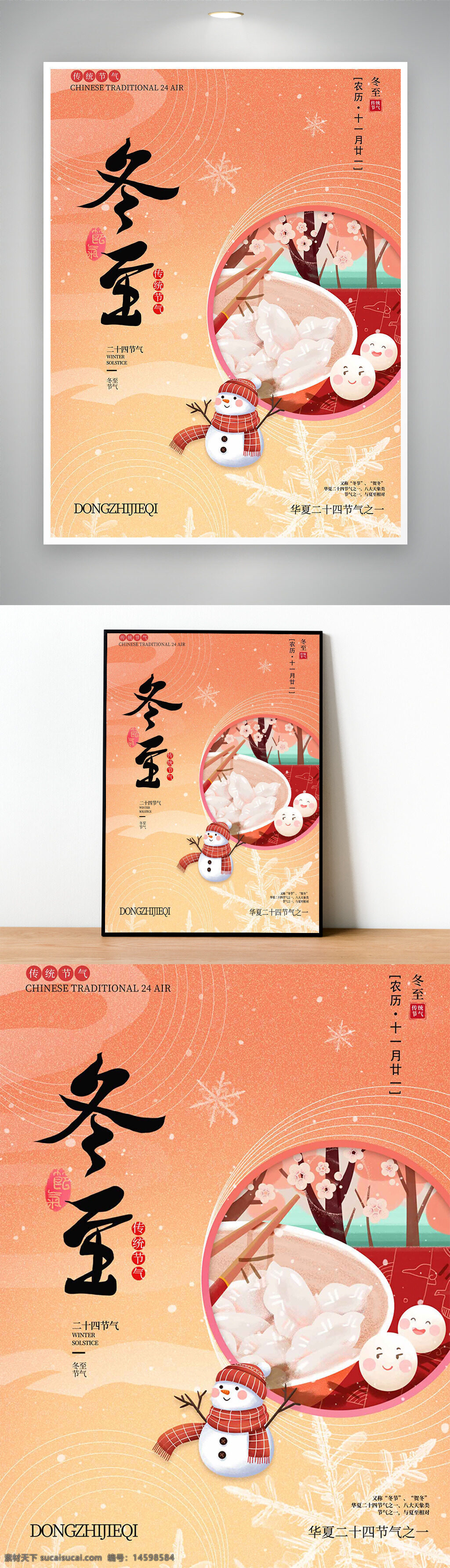 冬至 二十四節(jié)氣 傳統(tǒng)文化 節(jié)氣海報 冬季 中國 習俗 傳統(tǒng)節(jié)日 雪人 冬至節(jié)氣 寒冷 溫暖 美食 團圓 節(jié)日氣氛 紅色 白色 冬天 慶祝