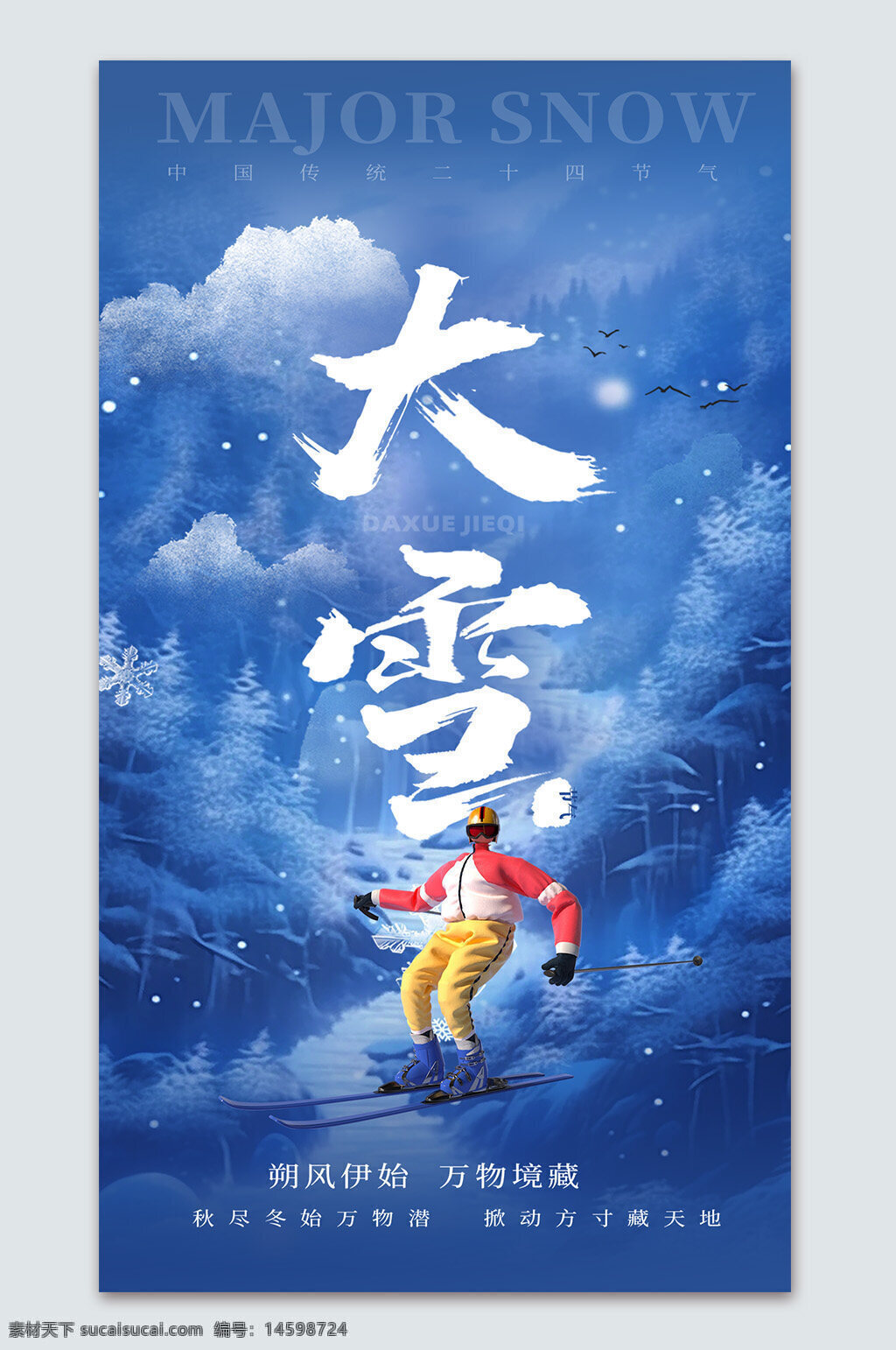 大雪 節(jié)氣 二十四節(jié)氣 冬季 滑雪 雪景 冰雪 中國(guó)傳統(tǒng) 寒冷 自然 旅游 戶外運(yùn)動(dòng) 雪花 冬天 冷空氣 風(fēng)景 雪地 冰凍 風(fēng)雪 滑雪者