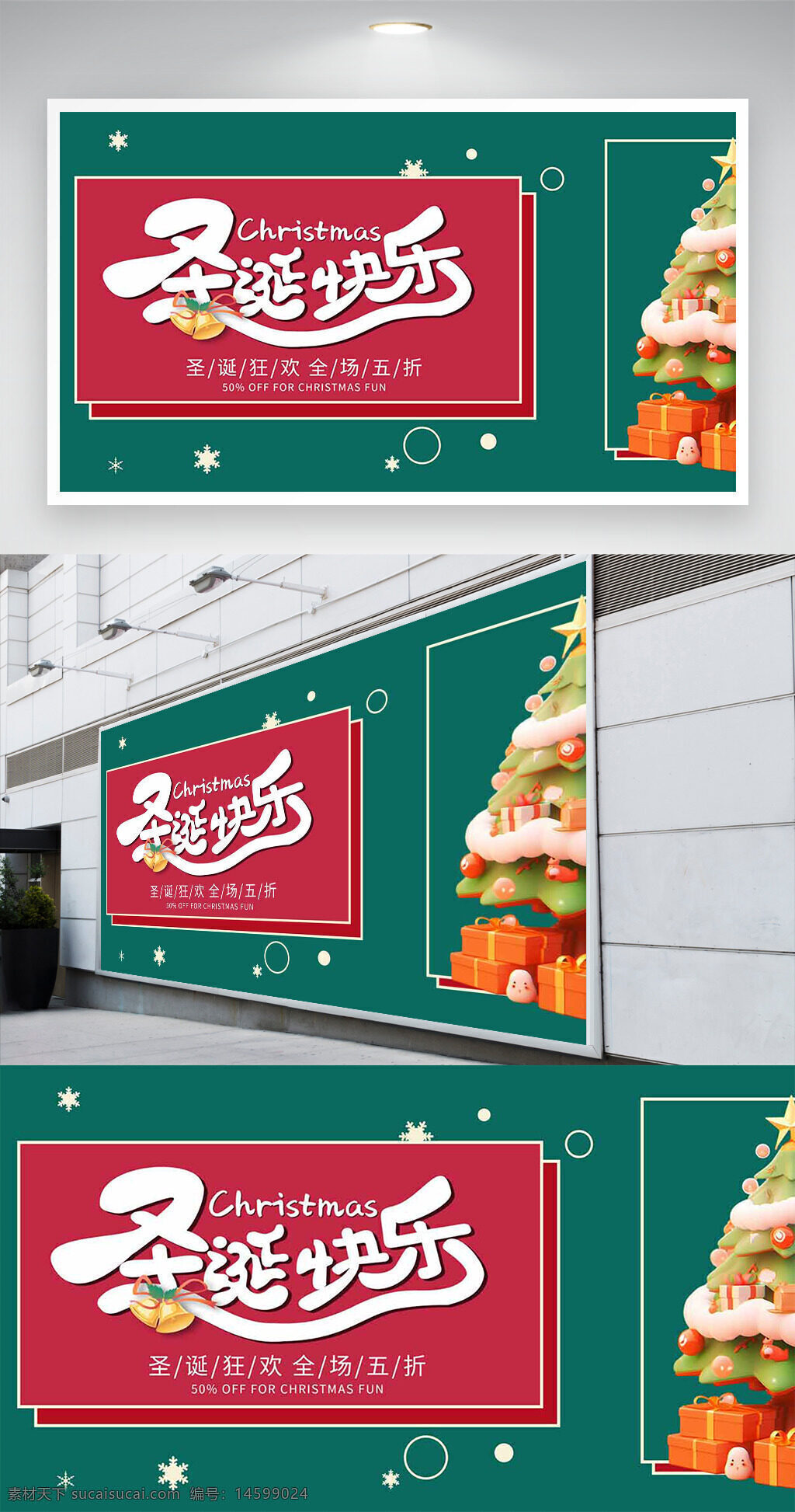 圣誕節(jié) 圣誕快樂 圣誕樹 促銷 禮物 節(jié)日 新年 冬季 慶祝 圣誕裝飾 假日 圣誕活動(dòng) 圣誕節(jié)日 圣誕打折 圣誕特惠 圣誕促銷 歡慶