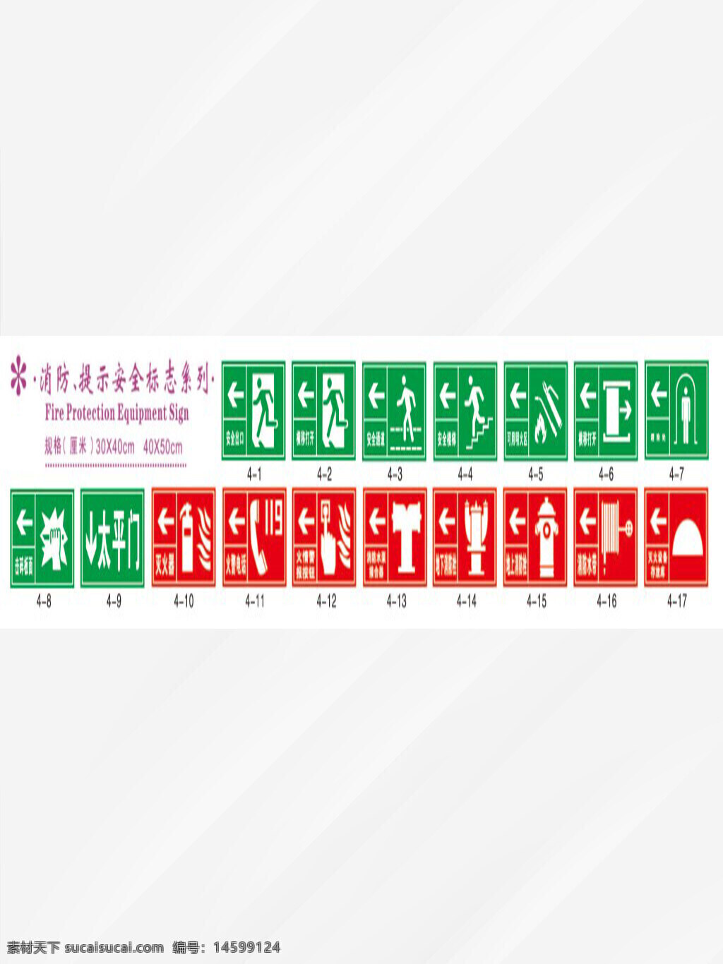 消防 安全 設(shè)備 標(biāo)志 逃生 緊急出口 滅火器 火警按鈕 應(yīng)急燈 安全通道 火災(zāi)報(bào)警 緊急疏散 安全標(biāo)志 火警電話 消防栓 噴水滅火系統(tǒng) 火災(zāi)逃生 安全指示 緊急救援 應(yīng)急設(shè)備