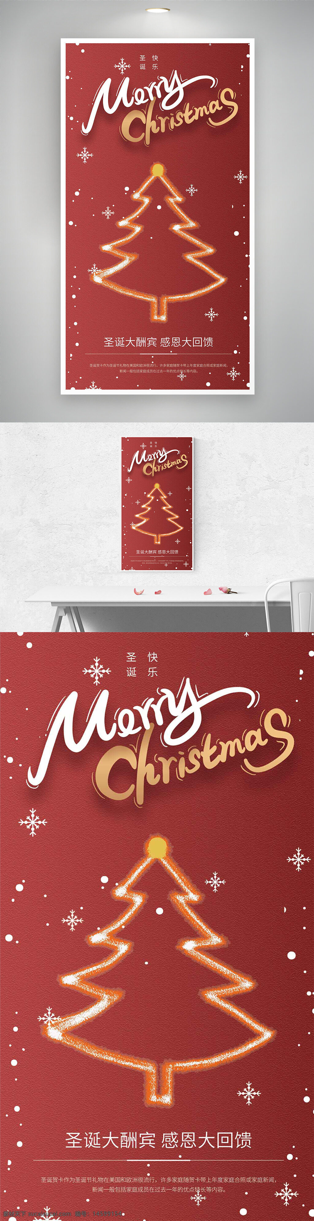 圣誕節(jié) 節(jié)日祝福 圣誕樹 雪花 節(jié)日海報 冬季 紅色背景 禮物 裝飾 慶祝 溫馨 快樂 新年 圣誕快樂 感恩 回饋 節(jié)日氣氛
