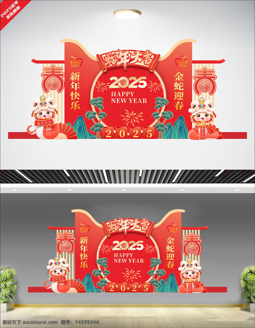 新年 2025 新年快乐 金蛇迎春 春节 节日 庆祝 吉祥 好运 中国传统 红色 装饰 灯笼 鞭炮 舞狮 生肖 春联 喜庆 花灯 团圆