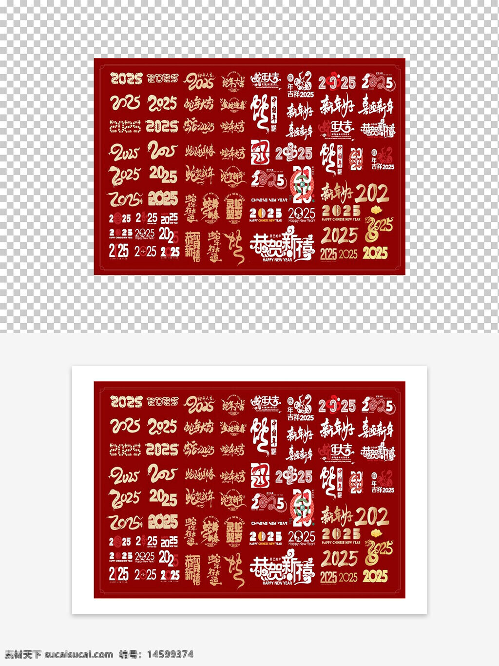 2025 新年 春节 祝福 红色 白色 字体设计 创意 中国风 庆祝 吉祥 节日 标志 设计元素 剪纸风格 传统文化 艺术字 贺词 图案 装饰
