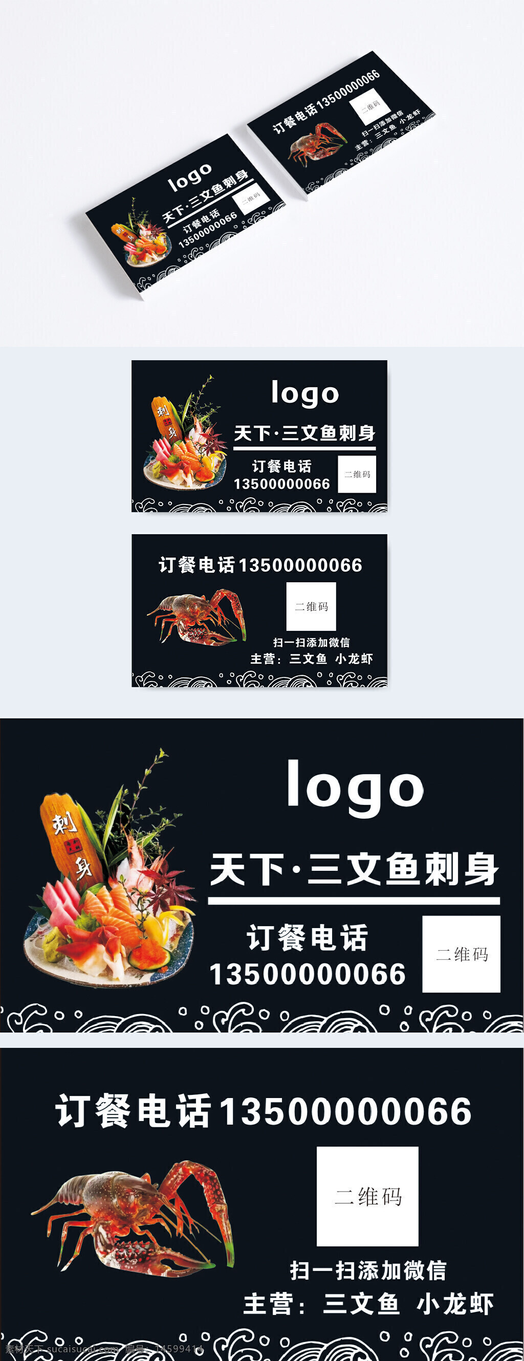 餐饮 刺身 三文鱼 小龙虾 订餐电话 美食 海鲜 日式料理 餐厅 红色背景 菜单 餐饮服务 日料