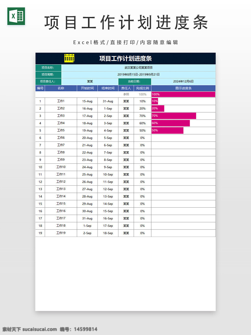 项目进度 工作计划 项目管理 任务跟踪 进度条 时间安排 启动时间 截止时间 任务进度 项目名称 项目周期 项目负责人 进度百分比 项目表格 任务列表 项目编号 任务完成率 项目截止日期 项目状态 进度报告
