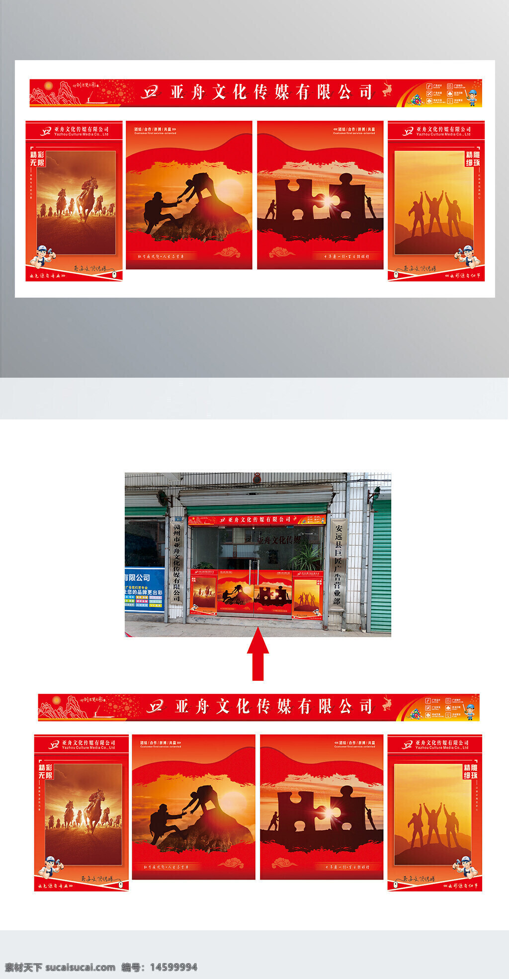 企业文化 团队协作 公司宣传 团结合作 马术比赛 夕阳背景 攀岩 激励海报 团队精神 合作共赢 成长 成功 奋斗 信任